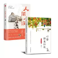 音像心安即是归处+人间小满共2册姑苏阿焦
