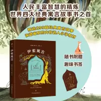 音像伊索寓言[古希腊]伊索