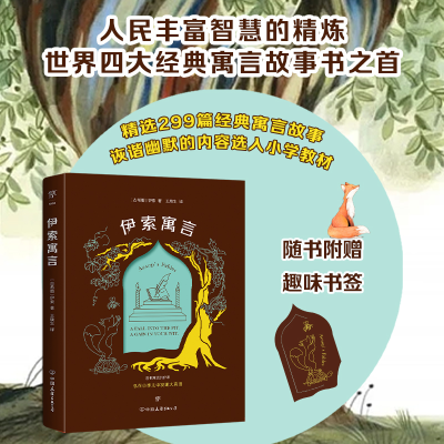 音像伊索寓言[古希腊]伊索