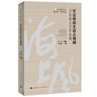 音像穿过林荫步道去观剧方家骏 著 夏萍 主编