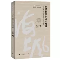 音像穿过林荫步道去观剧方家骏 著 夏萍 主编