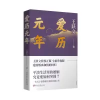 音像爱历元年王跃文