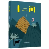 音像十二间李寂如