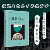 音像域外杂记陈平原 王尧编