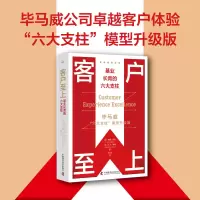 音像客户至上:基业长青的六大支柱(英) 蒂姆·奈 特 (Tim Knight)