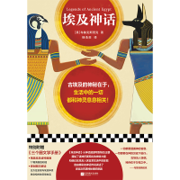 音像埃及神话[英]布鲁克斯班克
