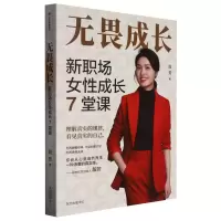 音像无畏成长:新职场女成长7堂课段芳|责编:徐建梅//周心怡