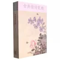 音像古典情诗览胜李元洛|责编:李梦溪