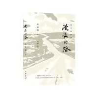 音像漫长的路陈世旭