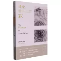 音像译朵看不见的花(意大利)莫冉|责编:肖泓