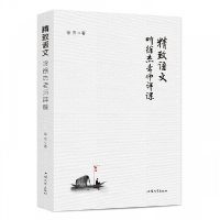 音像精致语文:听徐杰老师评课徐杰