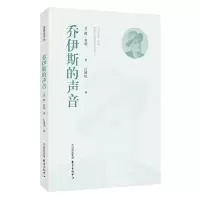 音像乔伊斯的声音(美)休·肯纳|责编:潘灵剑|译者:吕国庆
