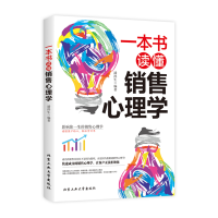 音像一本书读懂销售心理学潘鸿生