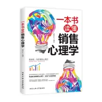 音像一本书读懂销售心理学潘鸿生