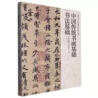 音像中国传统书画基础·书法基础王異|责编:刘炜