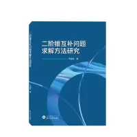 音像二阶锥互补问题求解方法研究王国欣|责编:任仕元