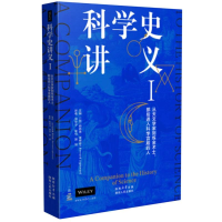 音像科学史讲义I编者:(加)伯纳德·莱特曼|译者:熊华宁