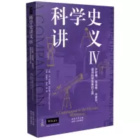 音像科学史讲义IV编者:(加)伯纳德·莱特曼|译者:薛敏侠