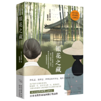 音像银花之藏(日)远田润子|译者:杨漪漪