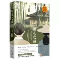 音像银花之藏(日)远田润子|译者:杨漪漪