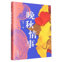 音像晚秋情事叶辛|责编:钱吉苓