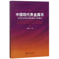 音像中国现代贵金属币文化艺术价值问卷调查分析报告编者:赵燕生