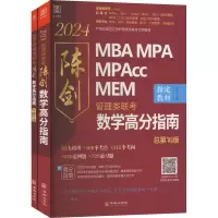音像管理类提高陈剑数学高分指南陈剑