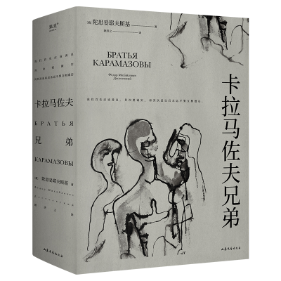 音像卡拉马佐夫兄弟陀思妥耶夫斯基