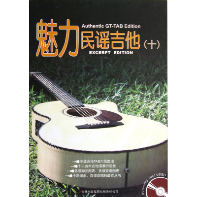 音像魅力民谣吉他(附光盘10)卢家宏
