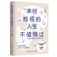 音像未经检视的人生不值得过[日]白取春彦,冀剑制