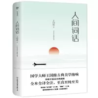 音像人间词话(赠白香词谱)王国维