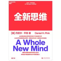 音像全新思维[美]丹尼尔·平克
