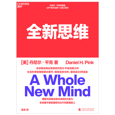 音像全新思维[美]丹尼尔·平克