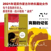 音像离别的记忆(英)阿卜杜勒拉扎克·古尔纳|责编:宋佥|译者:张峰
