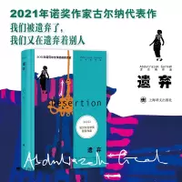 音像遗弃(英)阿卜杜勒拉扎克·古尔纳|责编:刘岁月|译者:孙灿