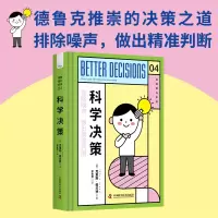 音像科学决策[英]克里斯·格兰特(Chris Grant)