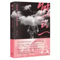 音像熊式一:消失的“中国莎士比亚”(美)郑达|责编:崔萌