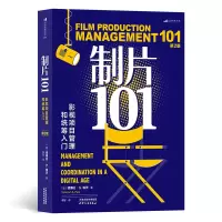 音像制片101:影视项目管理和统筹入门(第2版)