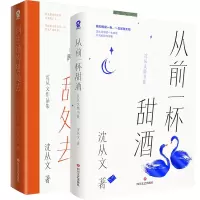 音像从前一杯甜酒+到生活的甜处去共2册沈从文