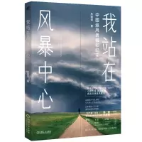 音像我站在风暴中心苏镝坷|责编:兰梅
