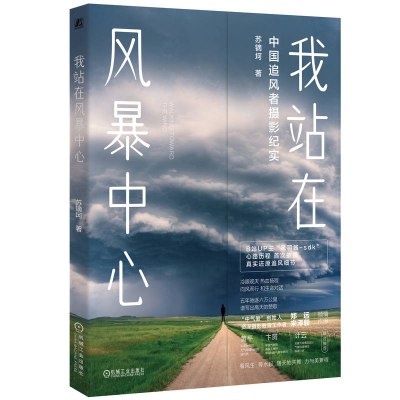 音像我站在风暴中心苏镝坷|责编:兰梅