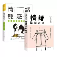 音像情绪钝感力+情绪控制方法全2册编者:融智