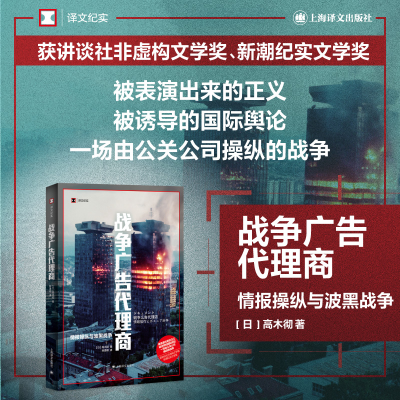 音像战争广告代理商(译文纪实)[日]高木彻著孙逢明译