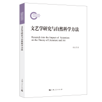 音像文艺学研究与自然科学方法祁永芳 著