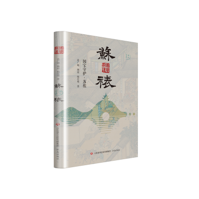 音像国宝守护:苏裱范广畴、姚瑶、杨宏明