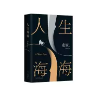 音像人生海海(20版)麦家