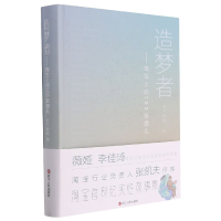 音像造梦者--上的00张面孔(精)编者:天下网商|责编:余慧琴