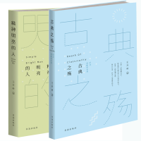 音像精神明亮的人+古典之殇共2册王开岭|责编:郭向南