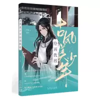 音像古风美少年绘画教程签绘特典版CHu