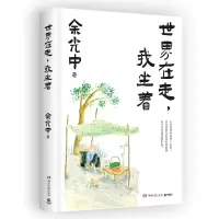 音像世界在走,我坐着余光中